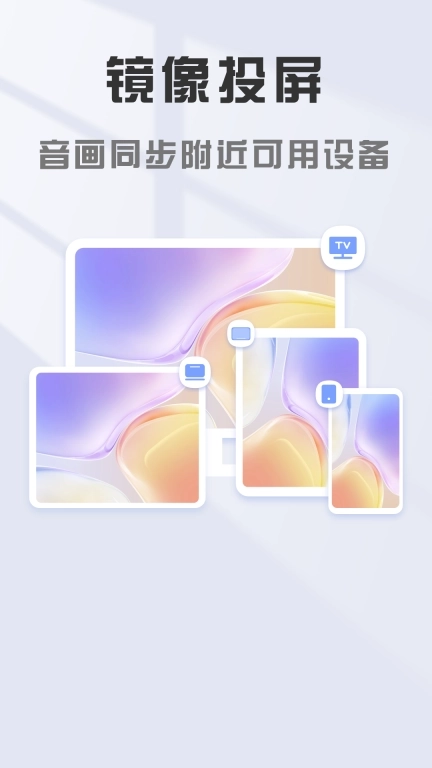 手机电视投屏大师