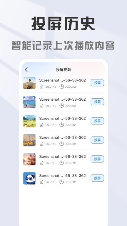 手机电视投屏大师