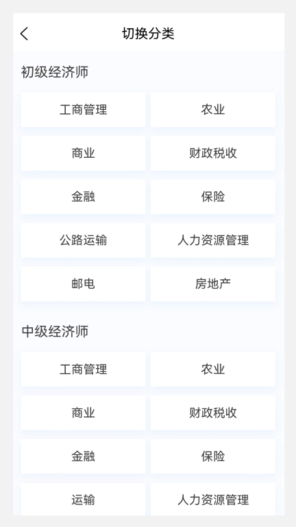 初中级经济师新题库