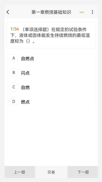 消防工程师100题库