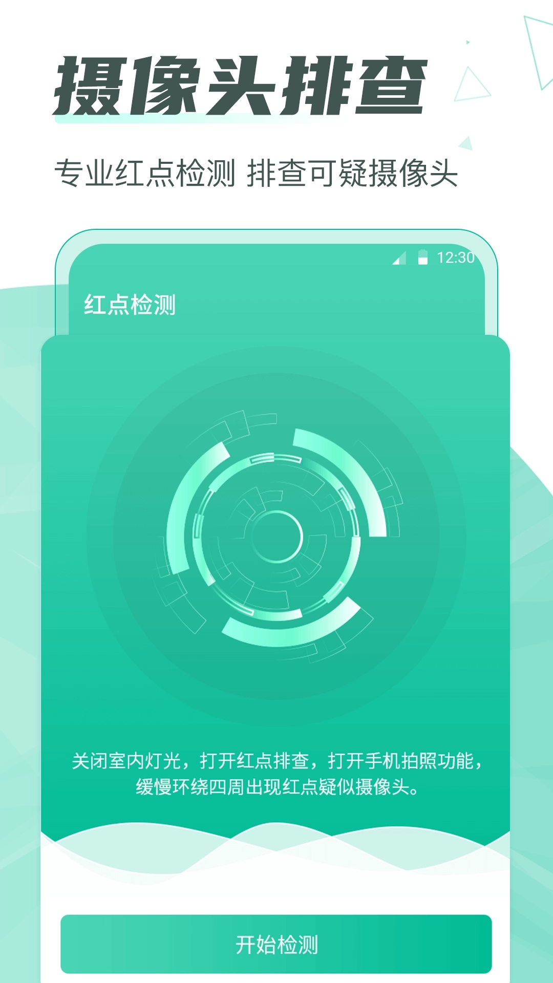 摄像头检测Cam反偷拍
