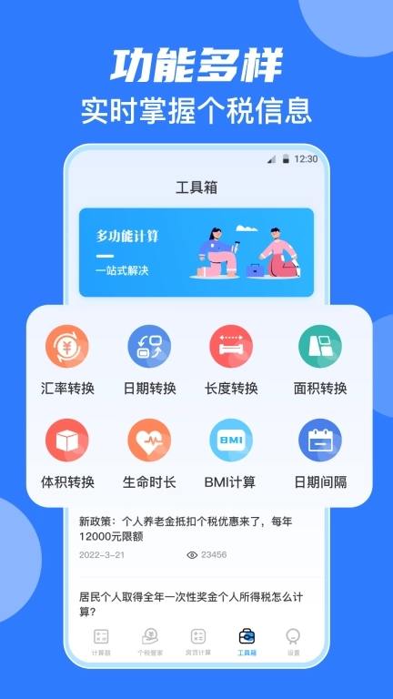 悦媛会计计算器