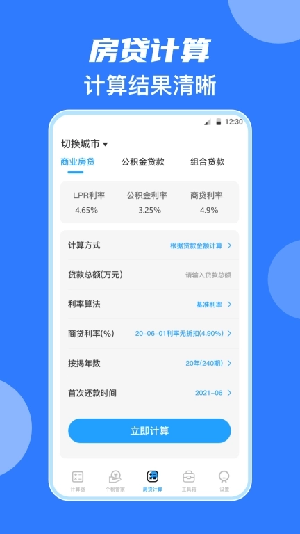 悦媛会计计算器