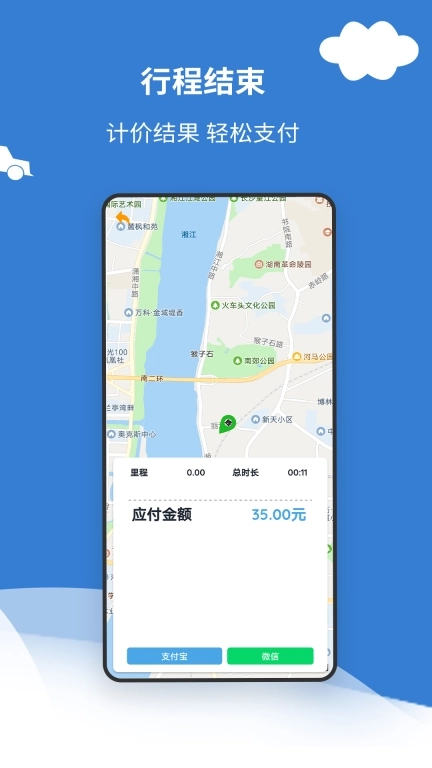 代驾打表计价器