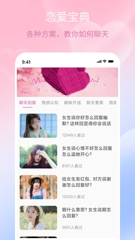 甜蜜聊天话术库-恋爱话术