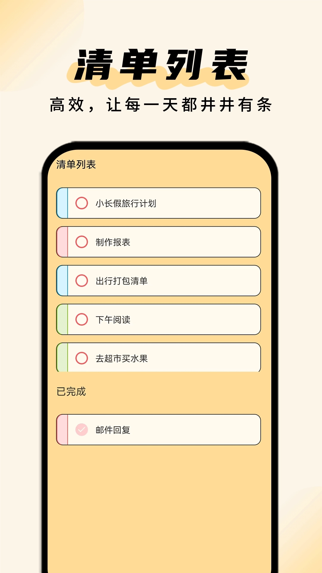 清单助手-行程安排