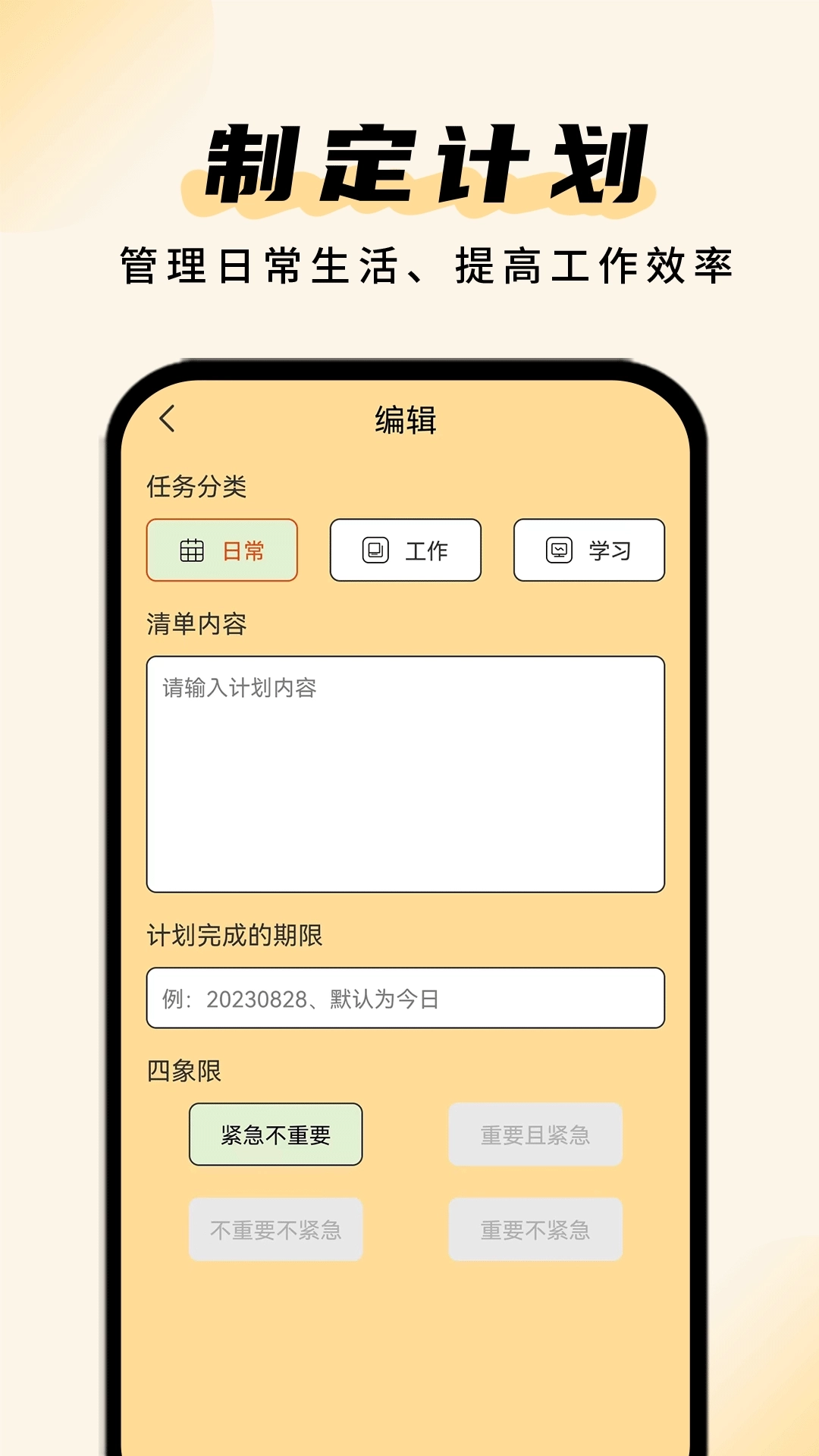清单助手-行程安排