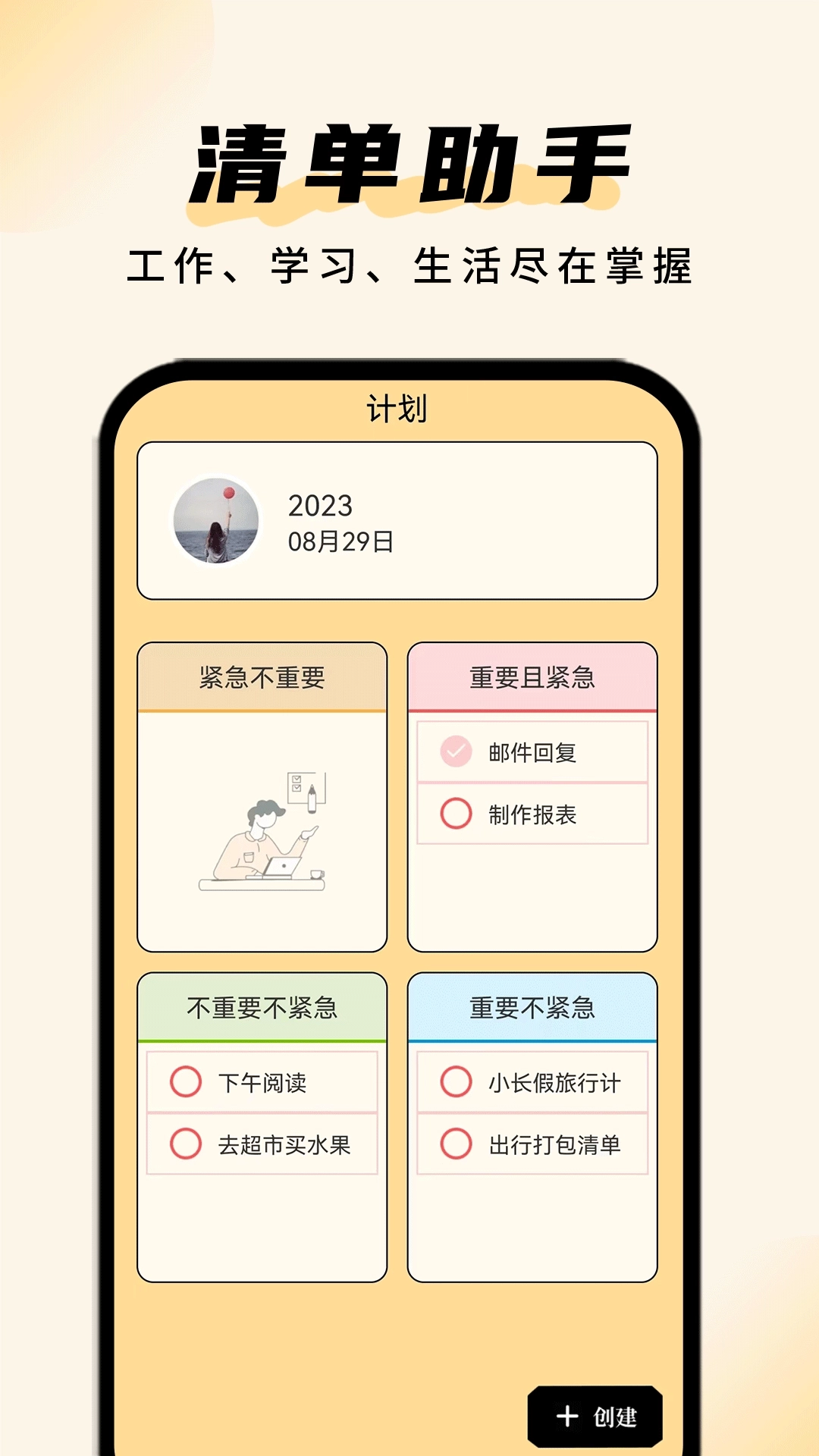 清单助手-行程安排