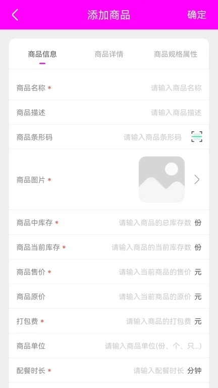 自必达商户管理平台