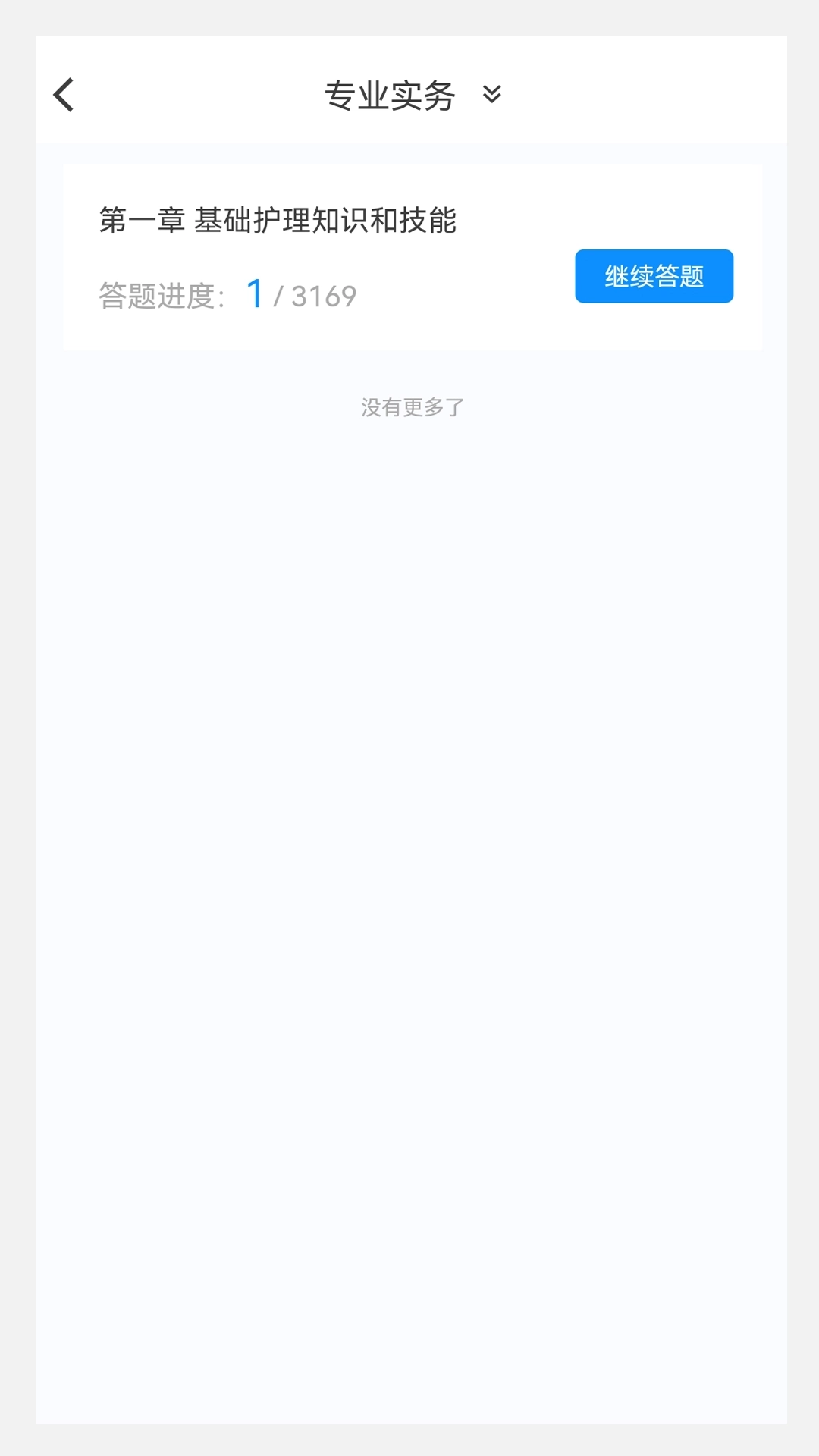 护士资格100题库