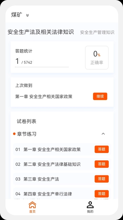 注册安全工程师100题库