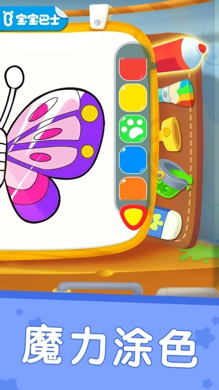 宝宝涂色