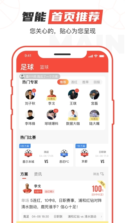 极速有料-足篮实时比分助手