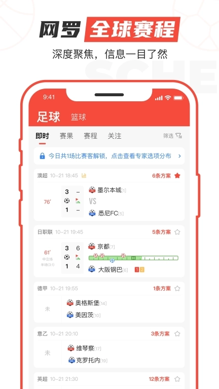 极速有料-足篮实时比分助手