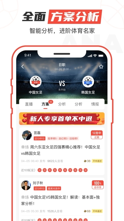 极速有料-足篮实时比分助手