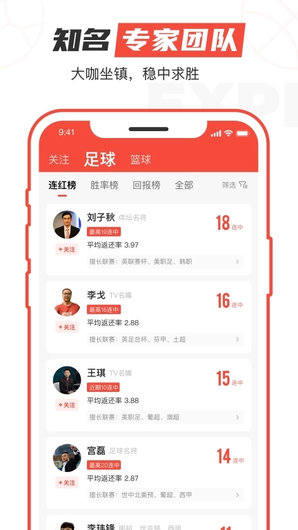 极速有料-足篮实时比分助手