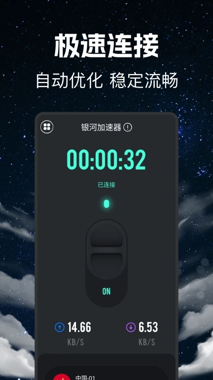 银河加速器-免费软件加速器