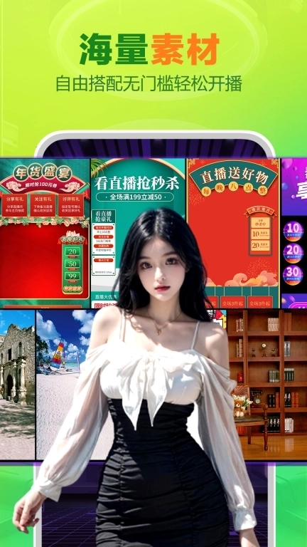 智能播手-绿幕推流直播助手