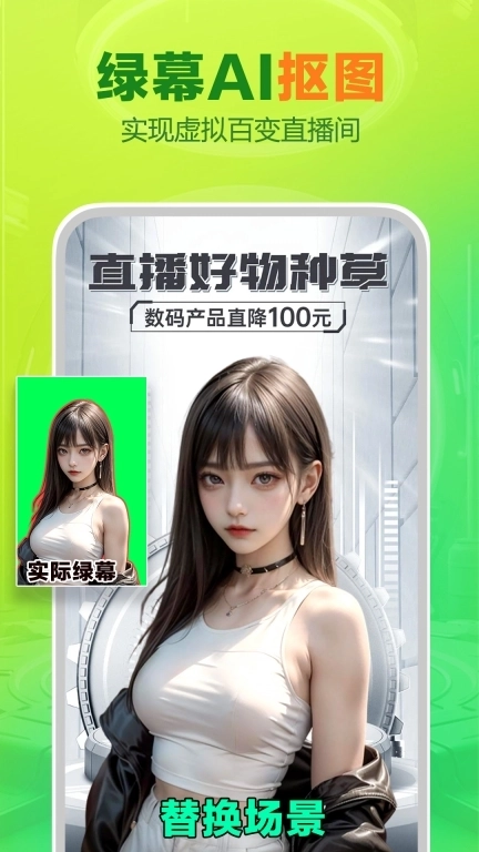 智能播手-绿幕推流直播助手