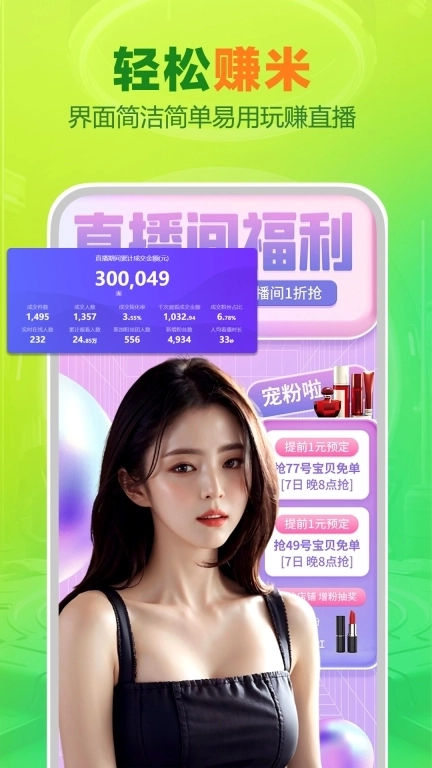 智能播手-绿幕推流直播助手