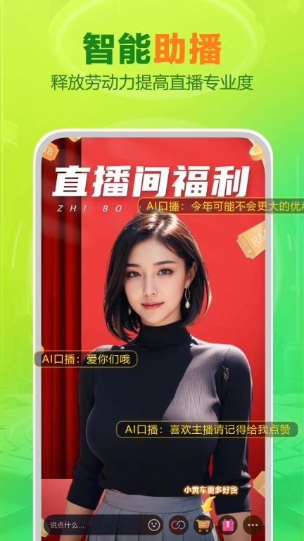 智能播手-绿幕推流直播助手