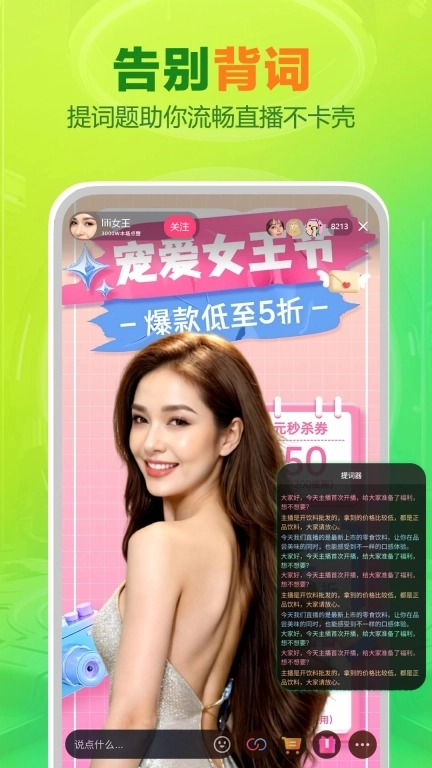 智能播手-绿幕推流直播助手