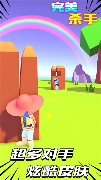 完美杀手-射击王者精英