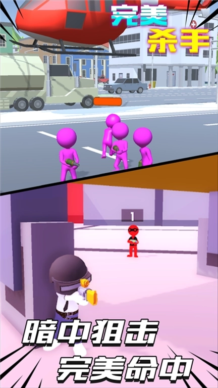 完美杀手-射击王者精英