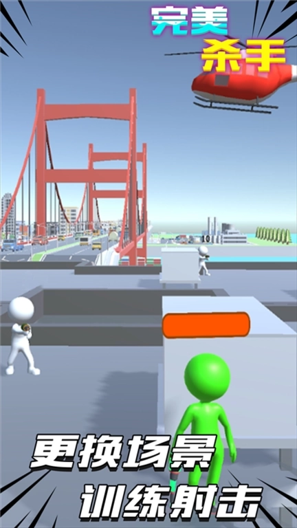 完美杀手-射击王者精英