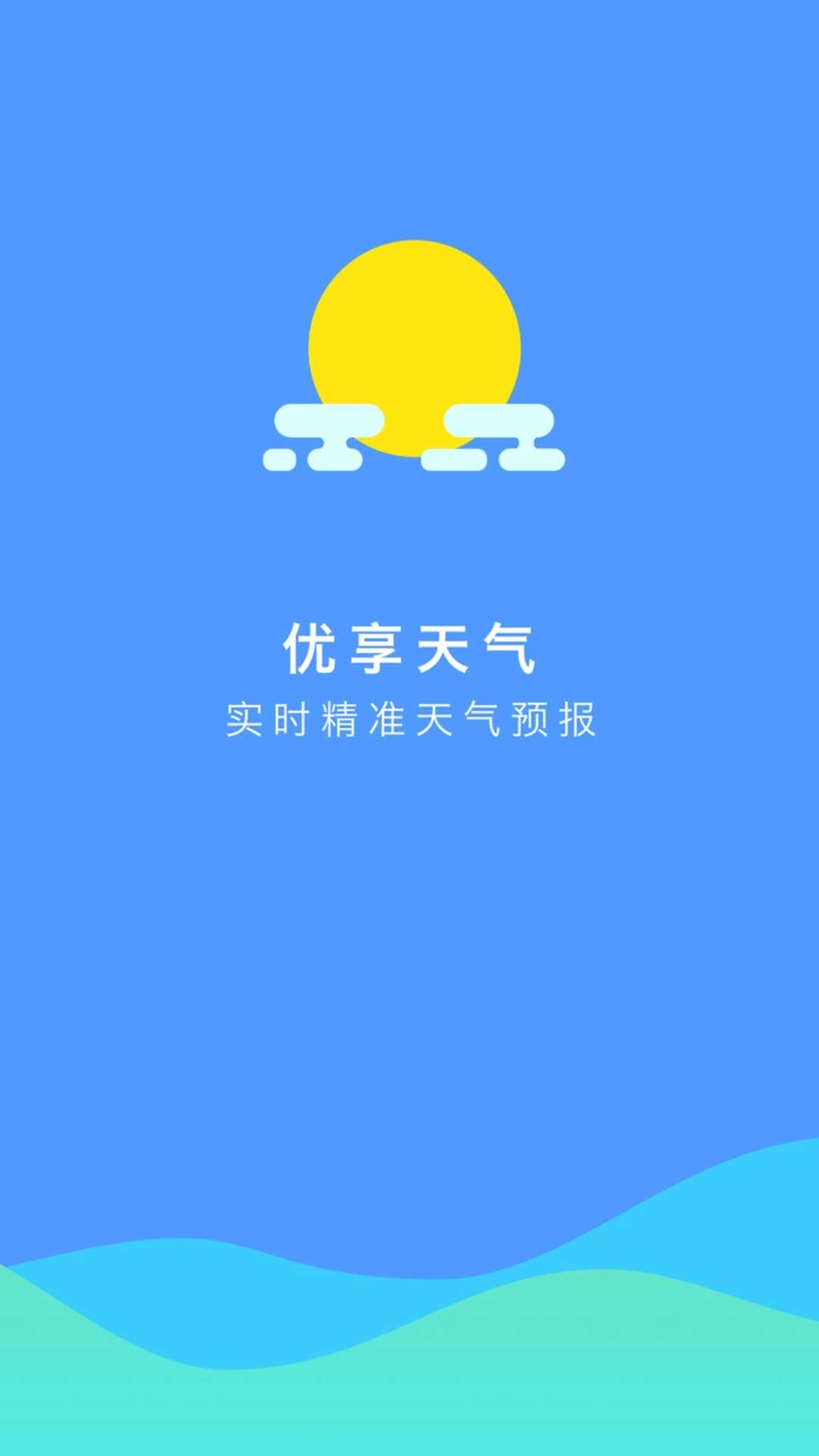 优享天气