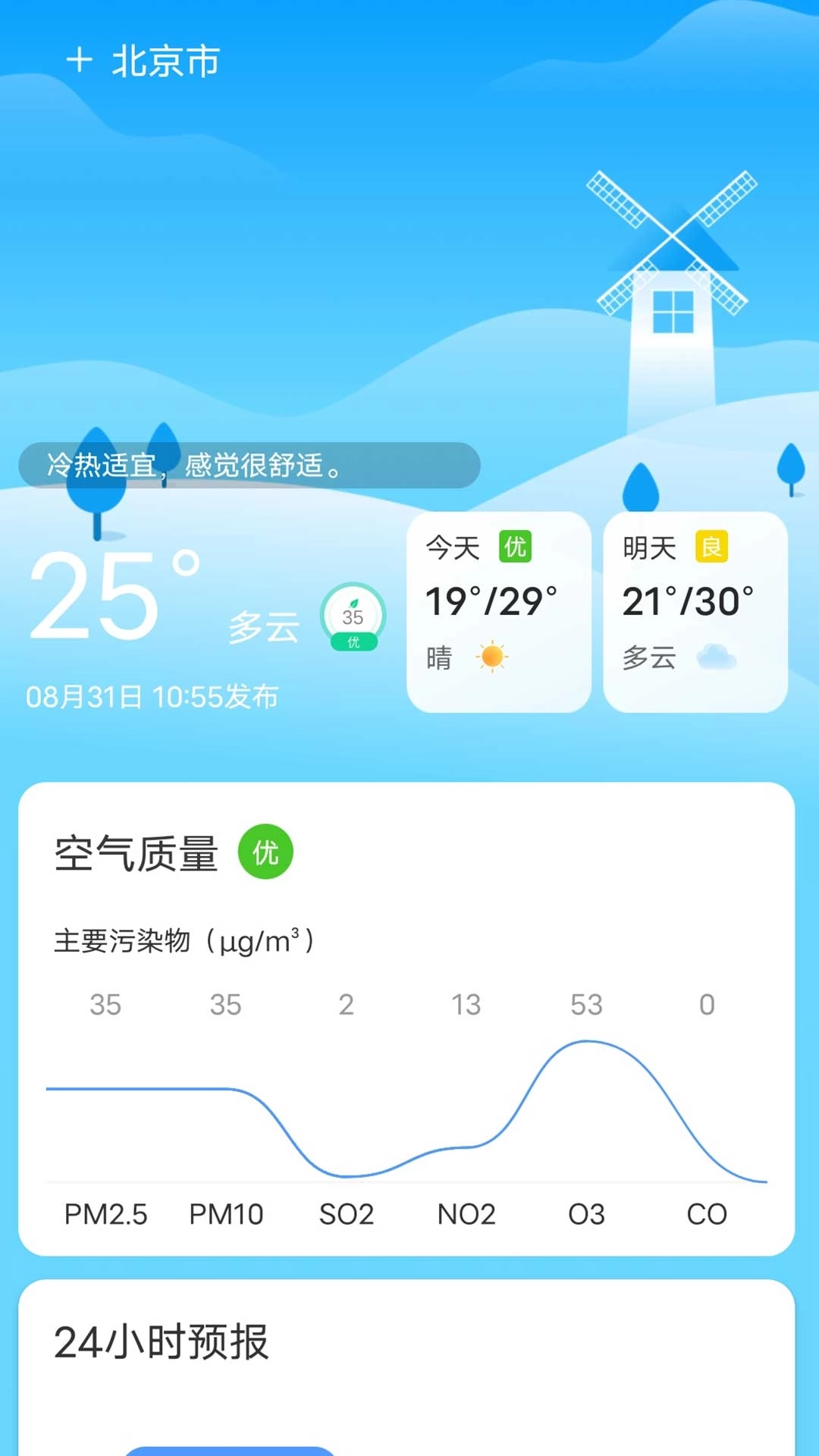 优享天气
