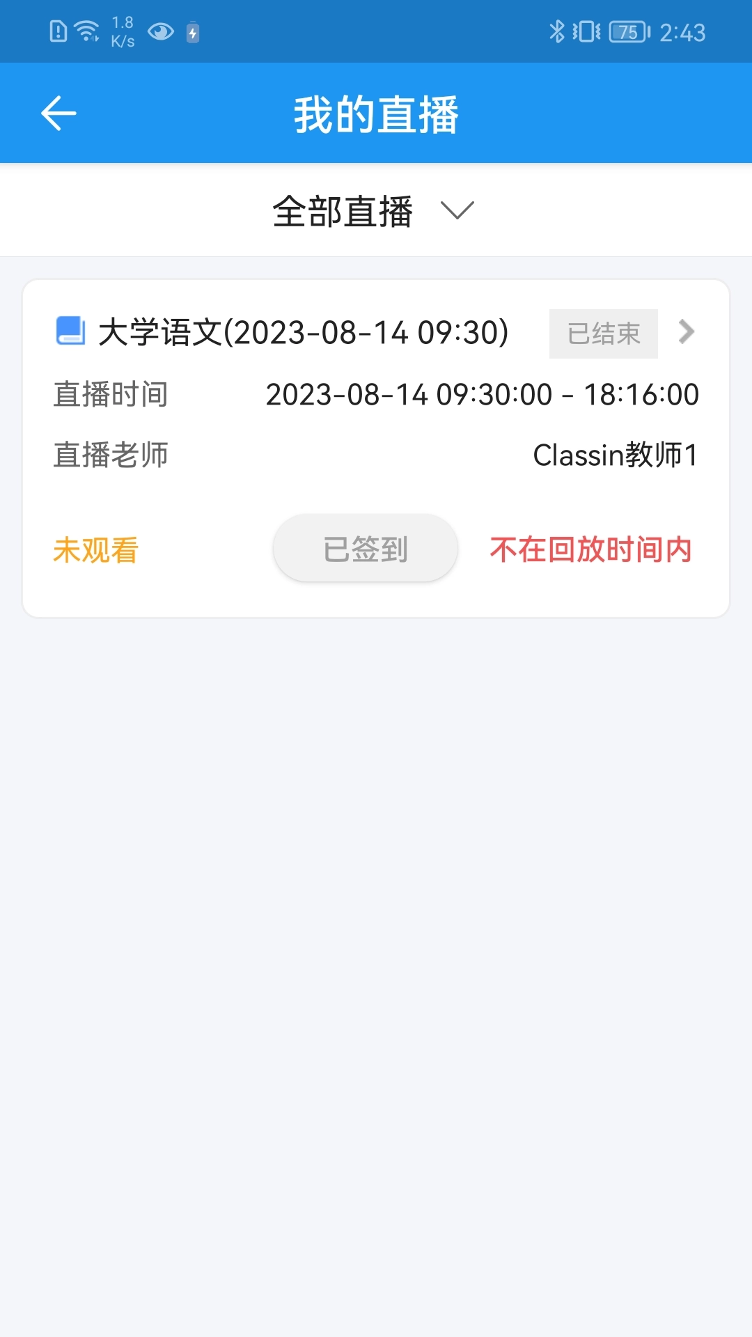 学历教育云课堂