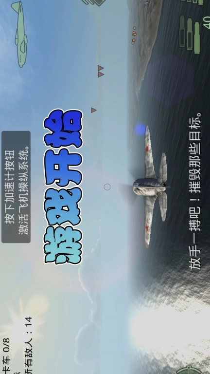 飞机行动-英雄射击模拟器