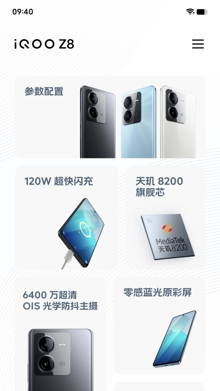 iQOO Z8新功能体验