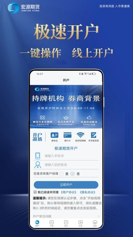 宏源期货开户-期权期货投资软件