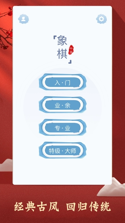 中国象棋对弈大师