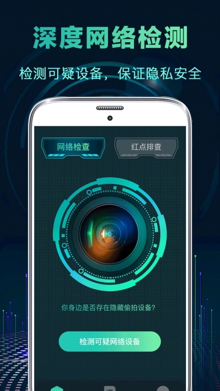 针孔摄像头Check防偷拍