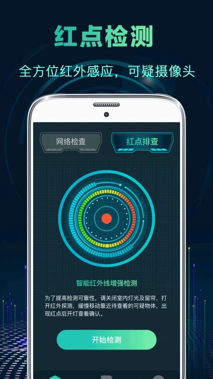 针孔摄像头Check防偷拍