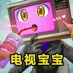 电视人宝宝超进化-女电视人城市冒险