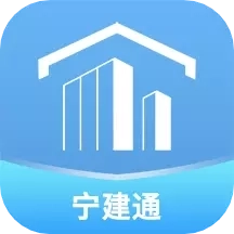 宁建通