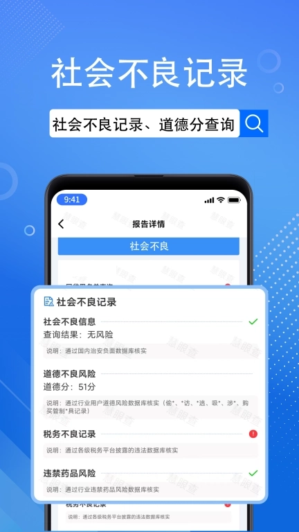 慧眼查-快捷的背调平台