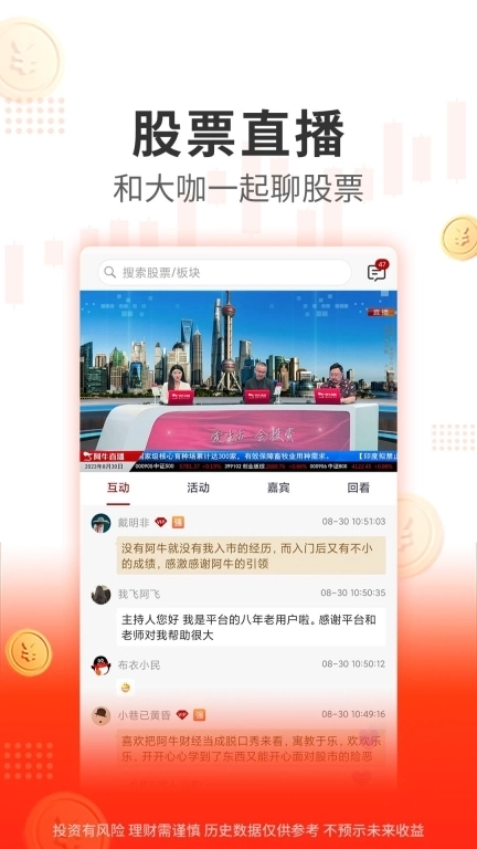 阿牛智投-选股炒股票