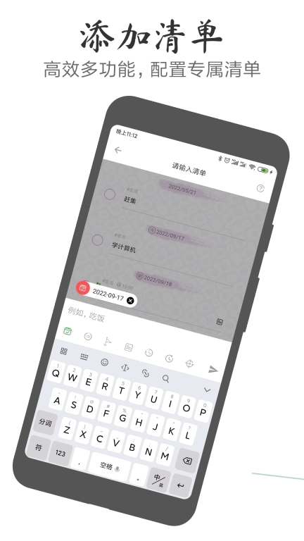 玩清单-效率清单