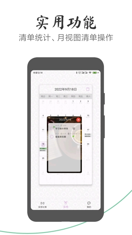 玩清单-效率清单