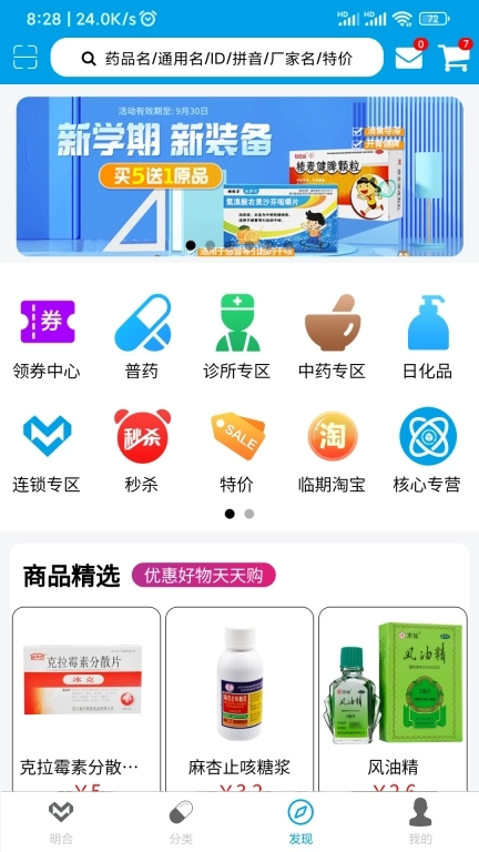 明合药业-药品批发