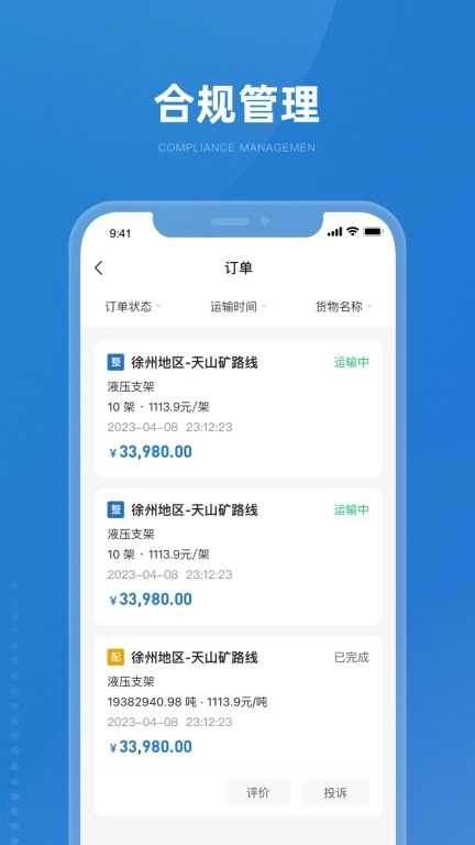 掌上宝通货主端
