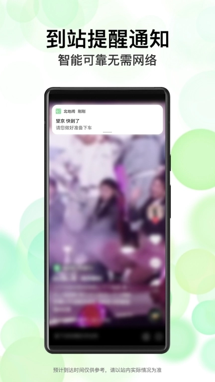 北地闹-北京地铁闹钟