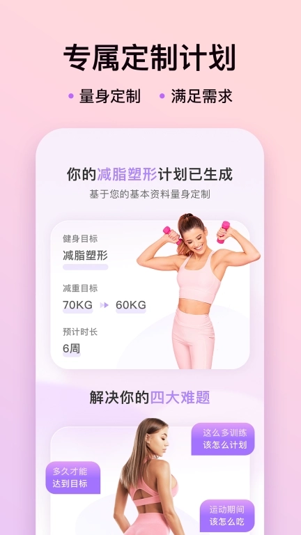 up元气健身-AI定制瘦身课程