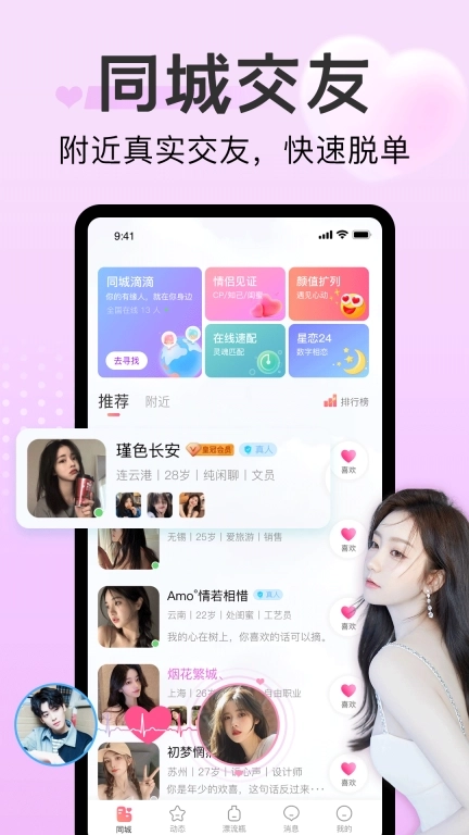 探心陌聊-真实附近地图交友