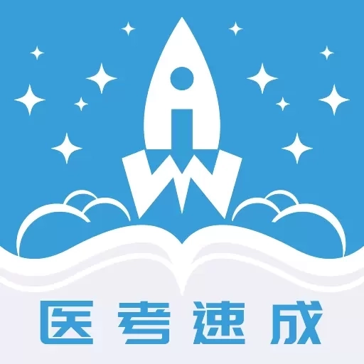 文心医考通-AI西综执医备考神器